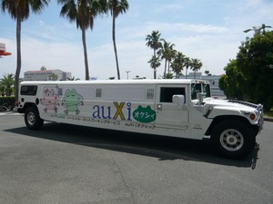 HUMMER LIMOUSINE H1 auXi オクシィ